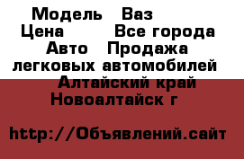  › Модель ­ Ваз 21099 › Цена ­ 45 - Все города Авто » Продажа легковых автомобилей   . Алтайский край,Новоалтайск г.